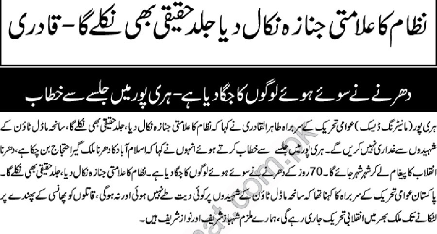 Minhaj-ul-Quran  Print Media Coverage Daily-Ummat-Back-Page